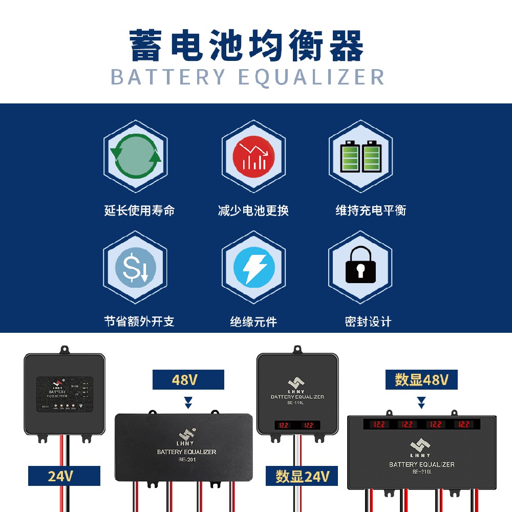 蓄電池均衡器是什么？5大核心功能解析，延長(zhǎng)電池壽命30%！