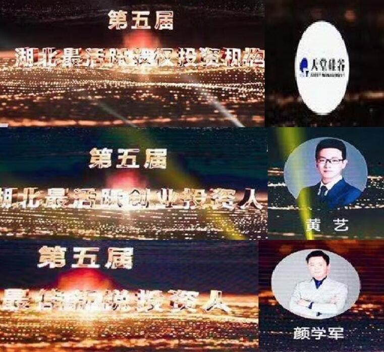 【動態(tài)新聞】天堂硅谷武漢公司榮膺湖北省創(chuàng)業(yè)投資年度評選三項(xiàng)大獎